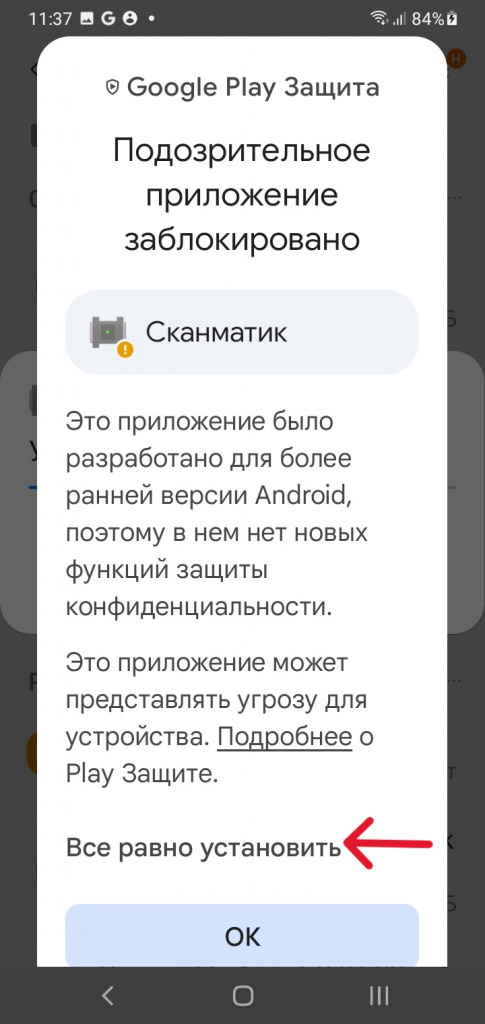 Google Play Store ok.jpg Google Play Store ok.jpg